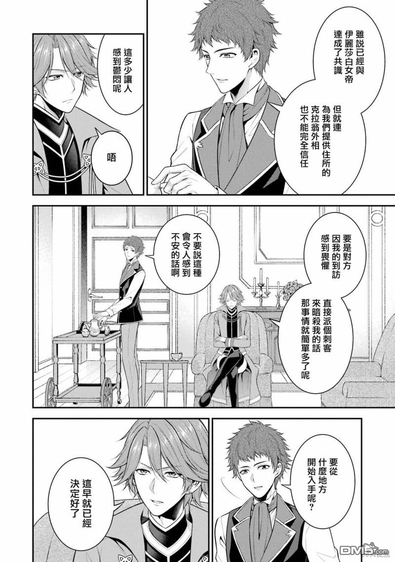 《蓝蔷薇 公主的重生革命记》第23话 第28页