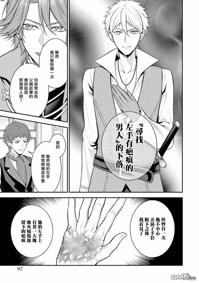 《蓝蔷薇 公主的重生革命记》第23话 第29页
