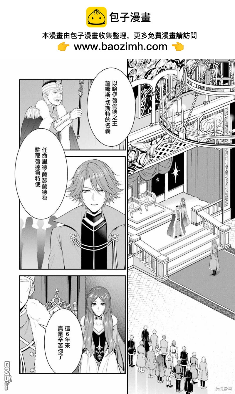 《蓝蔷薇 公主的重生革命记》第23话 第2页