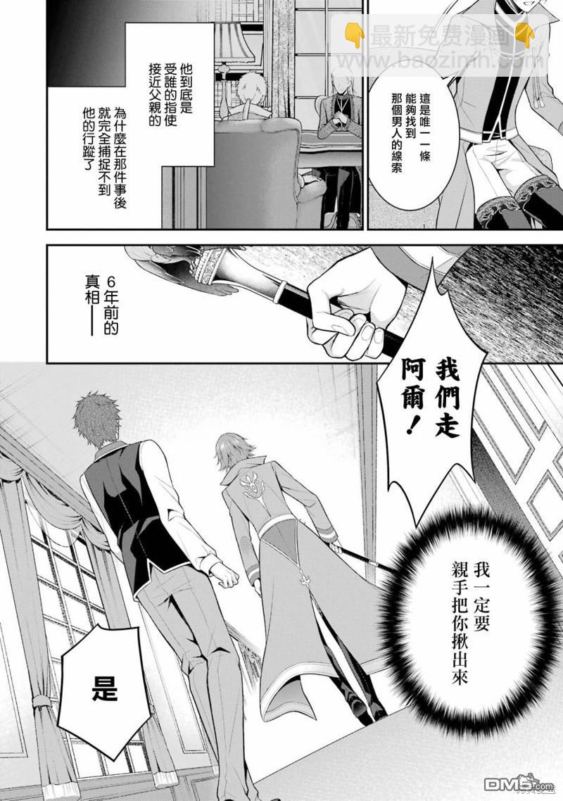 《蓝蔷薇 公主的重生革命记》第23话 第30页