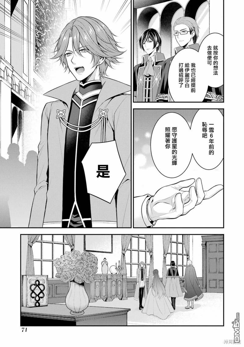 《蓝蔷薇 公主的重生革命记》第23话 第3页