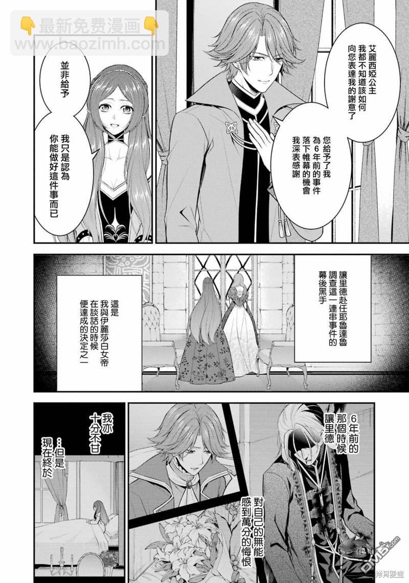 《蓝蔷薇 公主的重生革命记》第23话 第4页