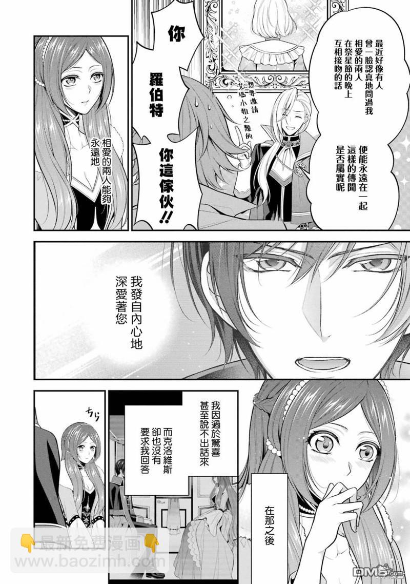 《蓝蔷薇 公主的重生革命记》第23话 第8页