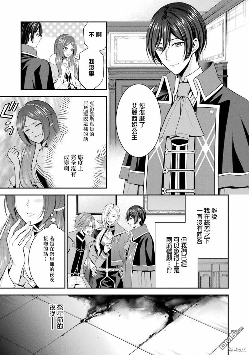 《蓝蔷薇 公主的重生革命记》第23话 第9页