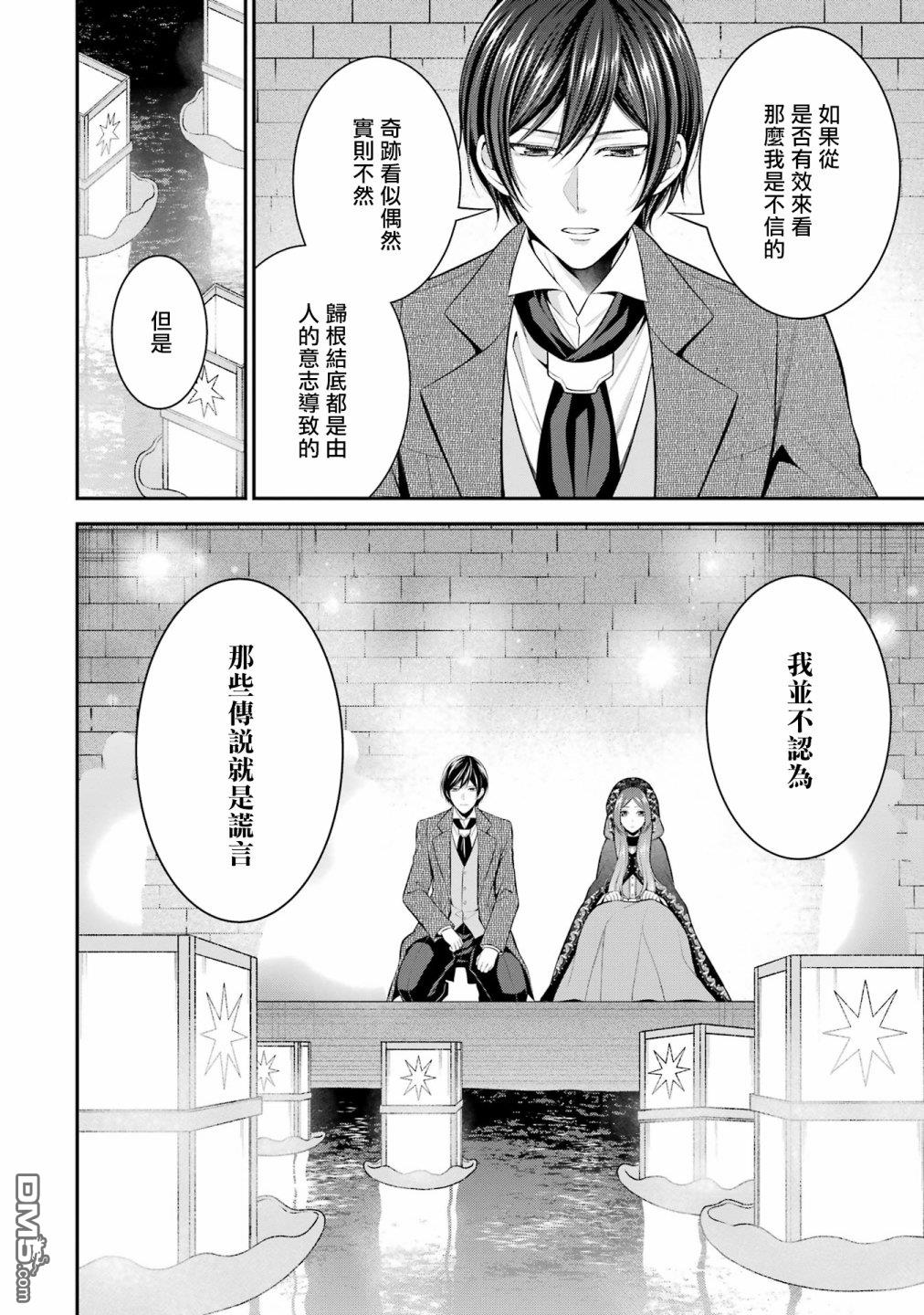 《蓝蔷薇 公主的重生革命记》第26话 第10页