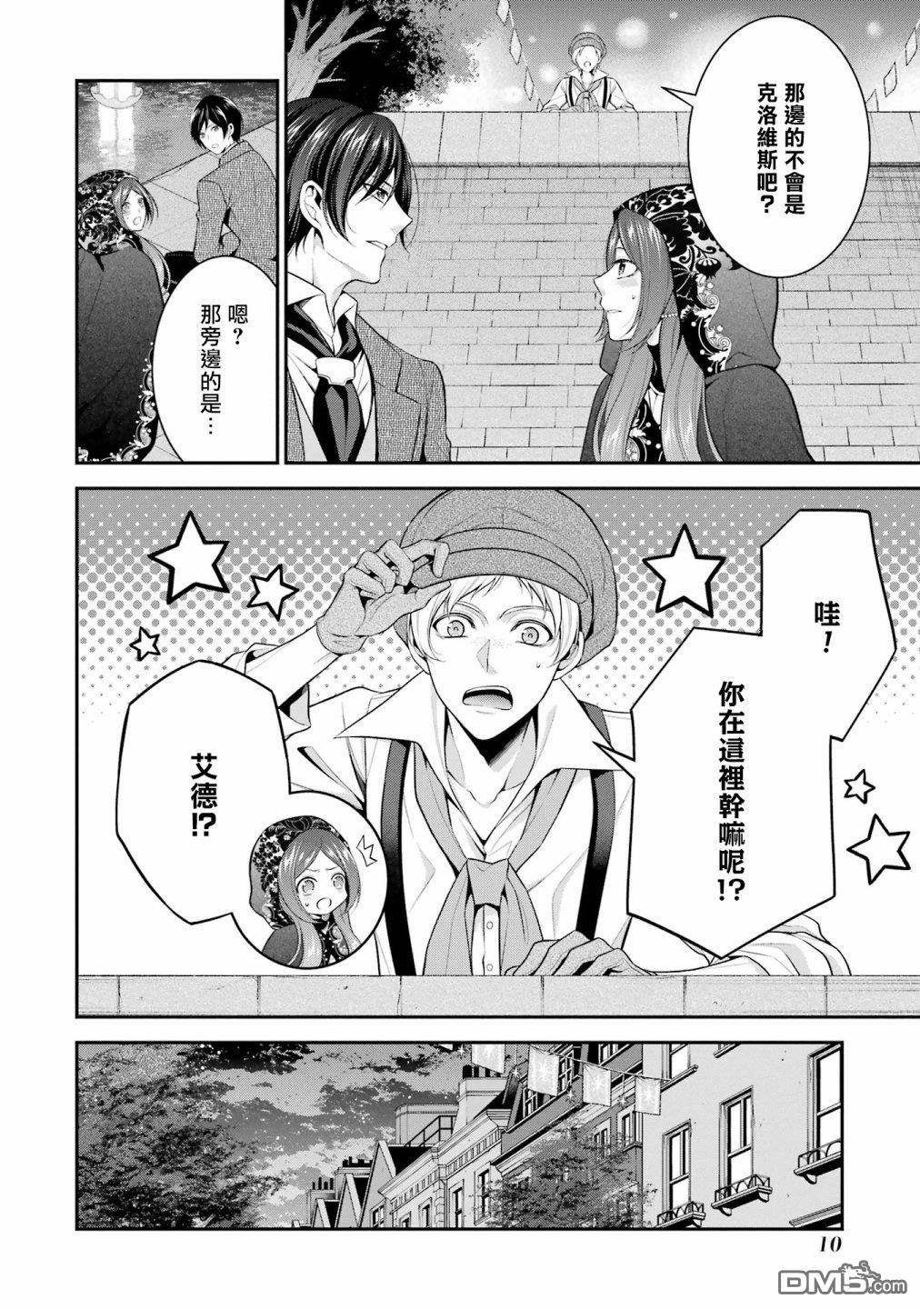《蓝蔷薇 公主的重生革命记》第26话 第12页