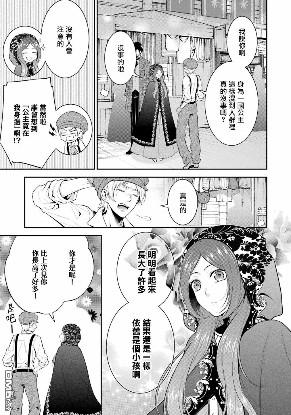 《蓝蔷薇 公主的重生革命记》第26话 第13页