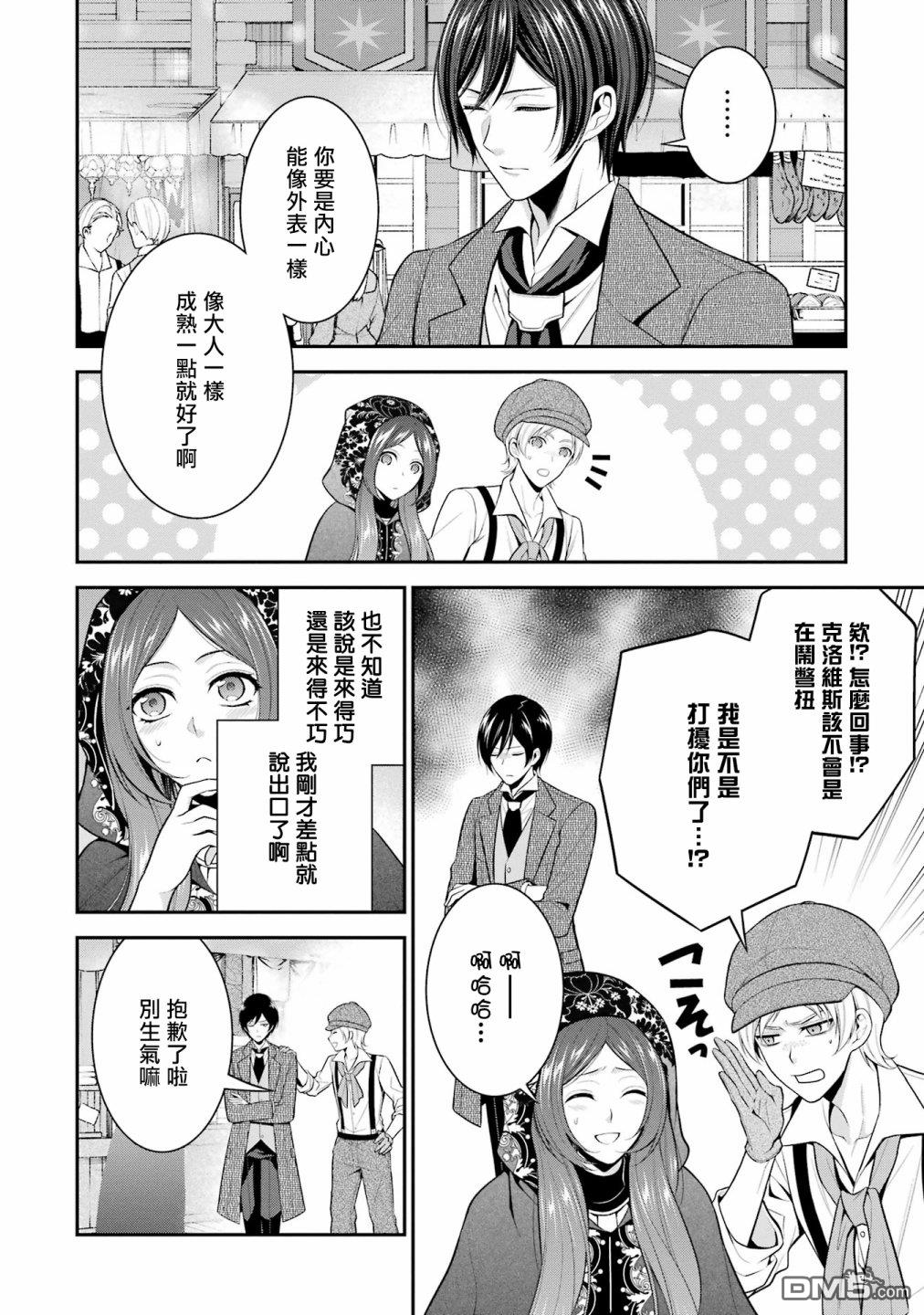 《蓝蔷薇 公主的重生革命记》第26话 第14页