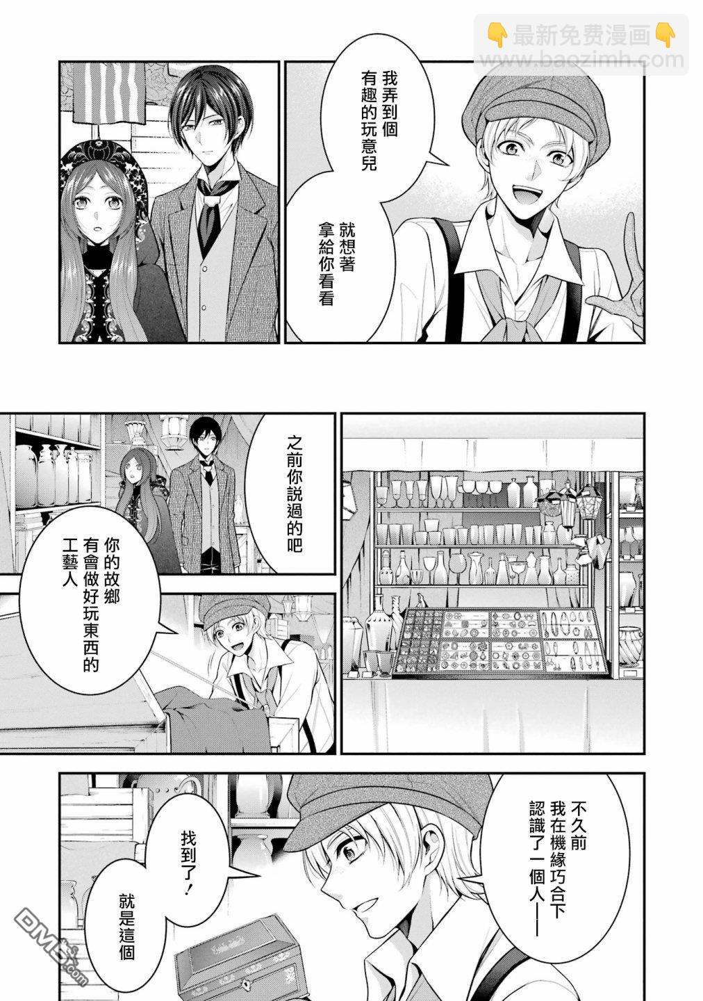 《蓝蔷薇 公主的重生革命记》第26话 第15页