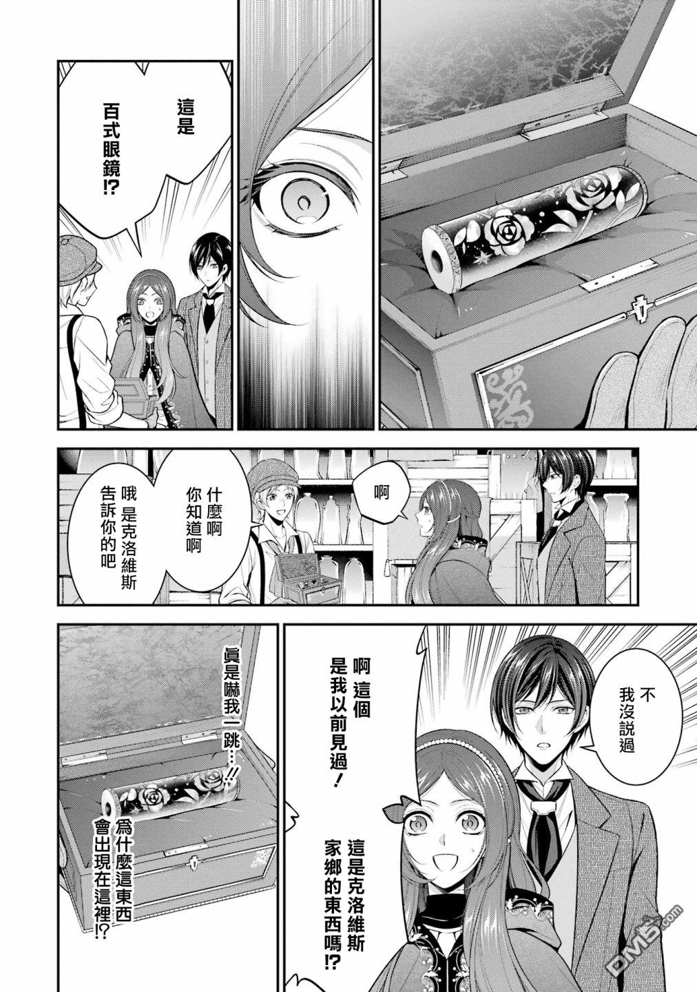 《蓝蔷薇 公主的重生革命记》第26话 第16页