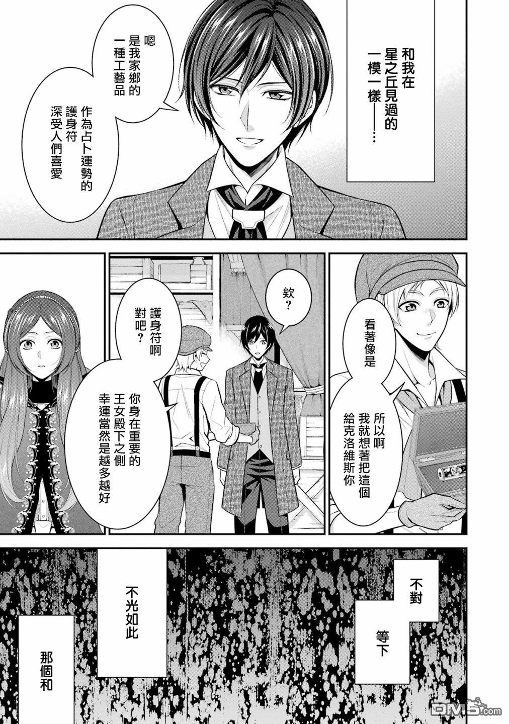 《蓝蔷薇 公主的重生革命记》第26话 第17页
