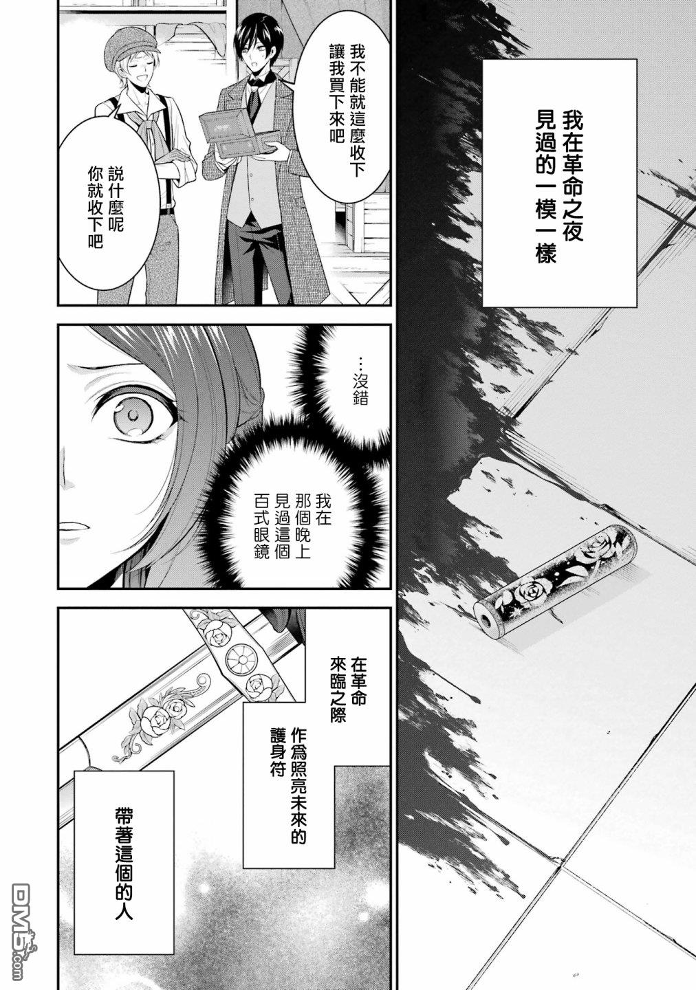 《蓝蔷薇 公主的重生革命记》第26话 第18页