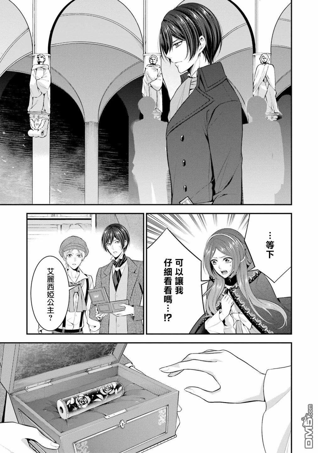 《蓝蔷薇 公主的重生革命记》第26话 第19页