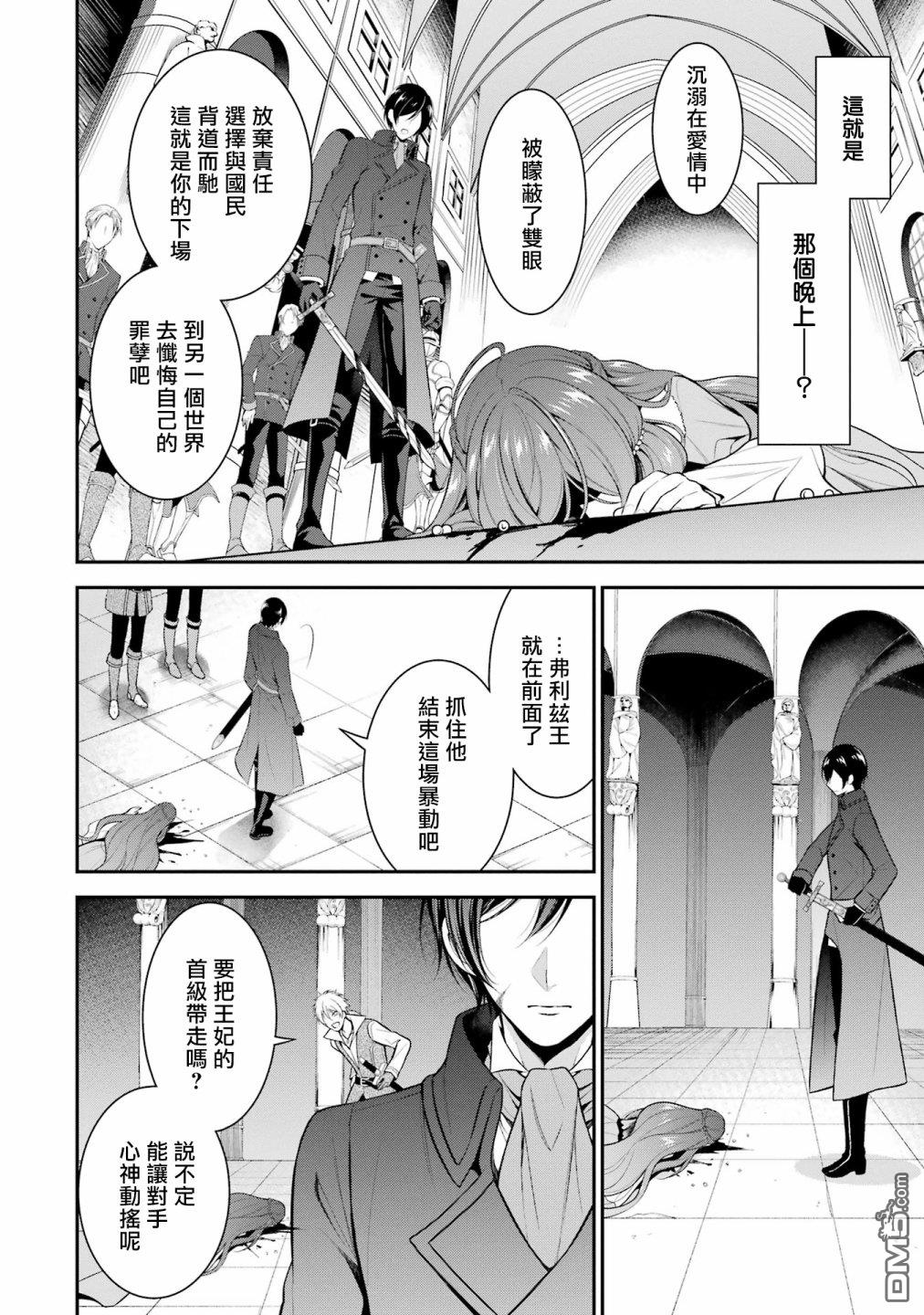 《蓝蔷薇 公主的重生革命记》第26话 第22页