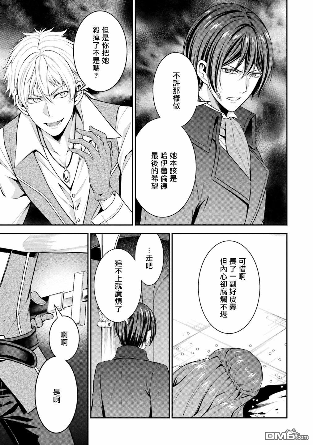 《蓝蔷薇 公主的重生革命记》第26话 第23页