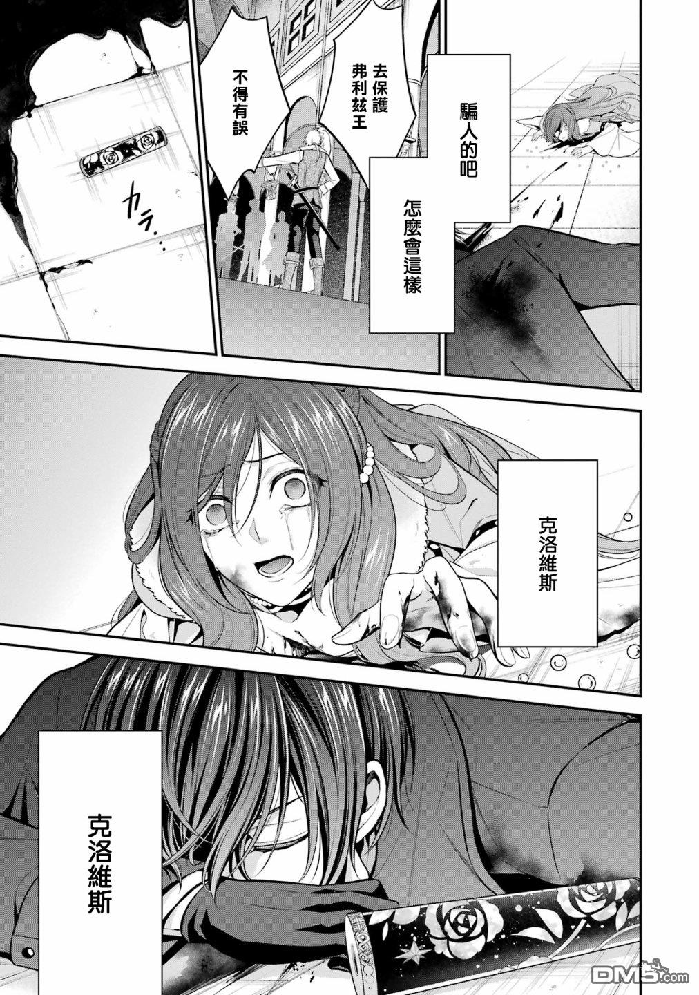 《蓝蔷薇 公主的重生革命记》第26话 第27页