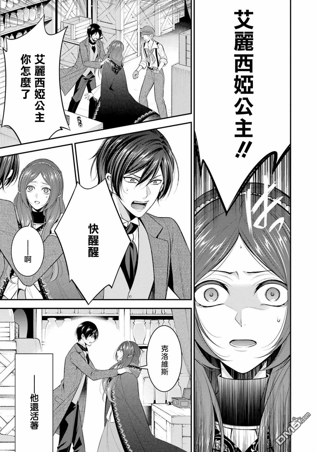 《蓝蔷薇 公主的重生革命记》第26话 第29页