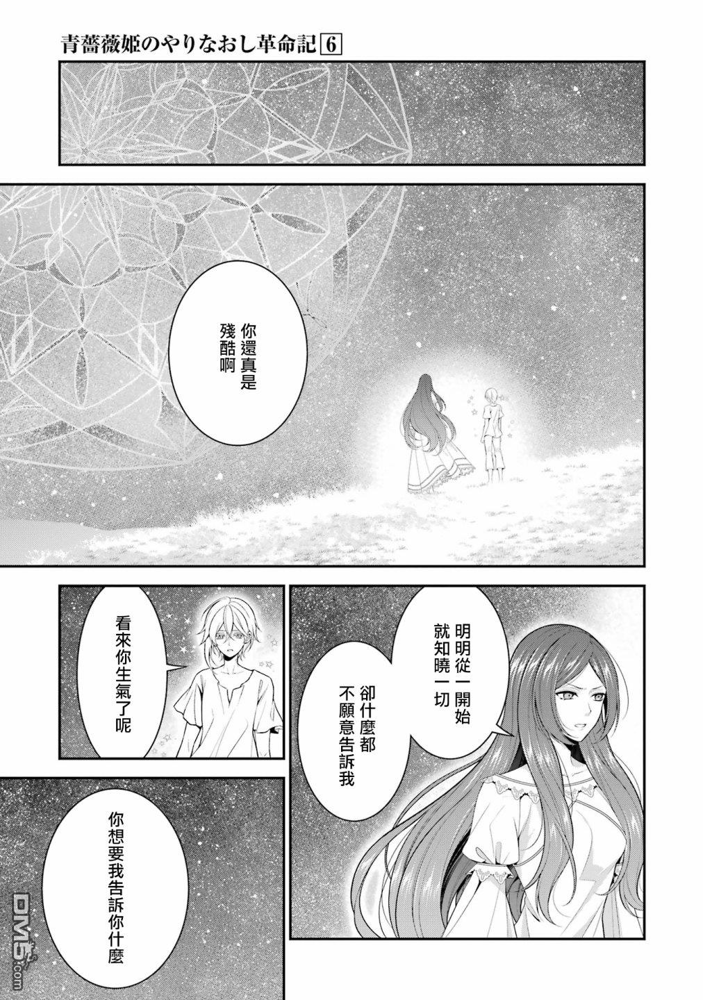 《蓝蔷薇 公主的重生革命记》第26话 第31页