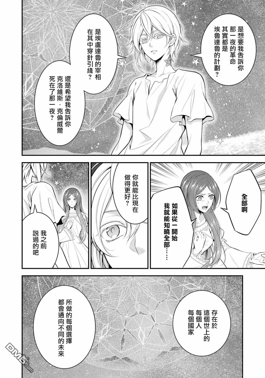 《蓝蔷薇 公主的重生革命记》第26话 第32页