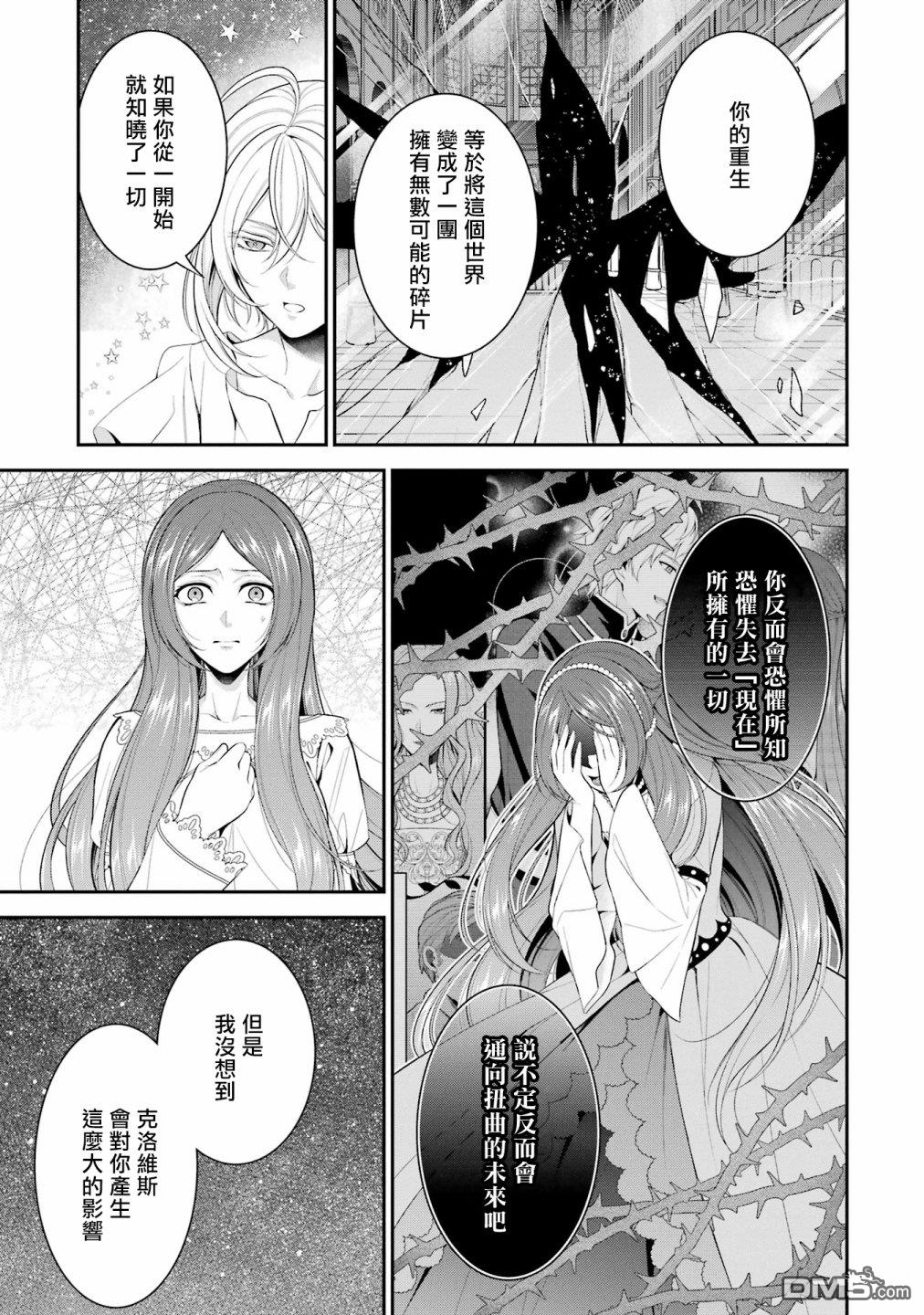 《蓝蔷薇 公主的重生革命记》第26话 第33页
