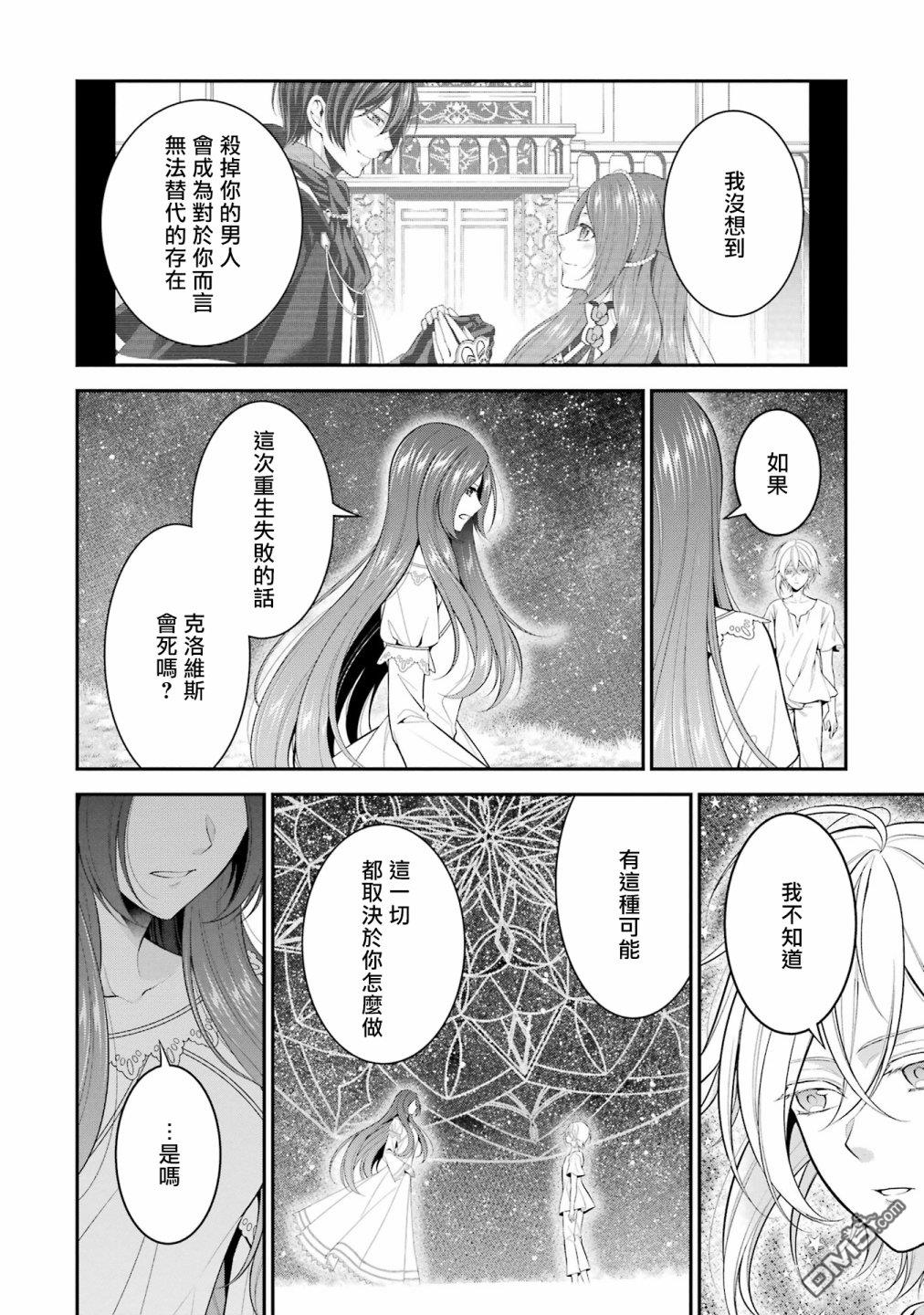 《蓝蔷薇 公主的重生革命记》第26话 第34页