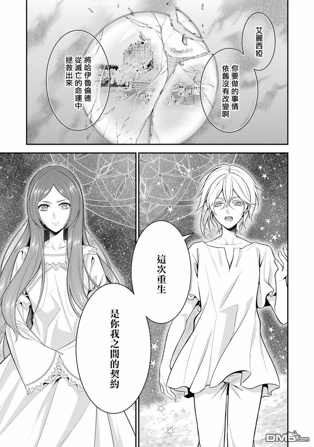 《蓝蔷薇 公主的重生革命记》第26话 第35页