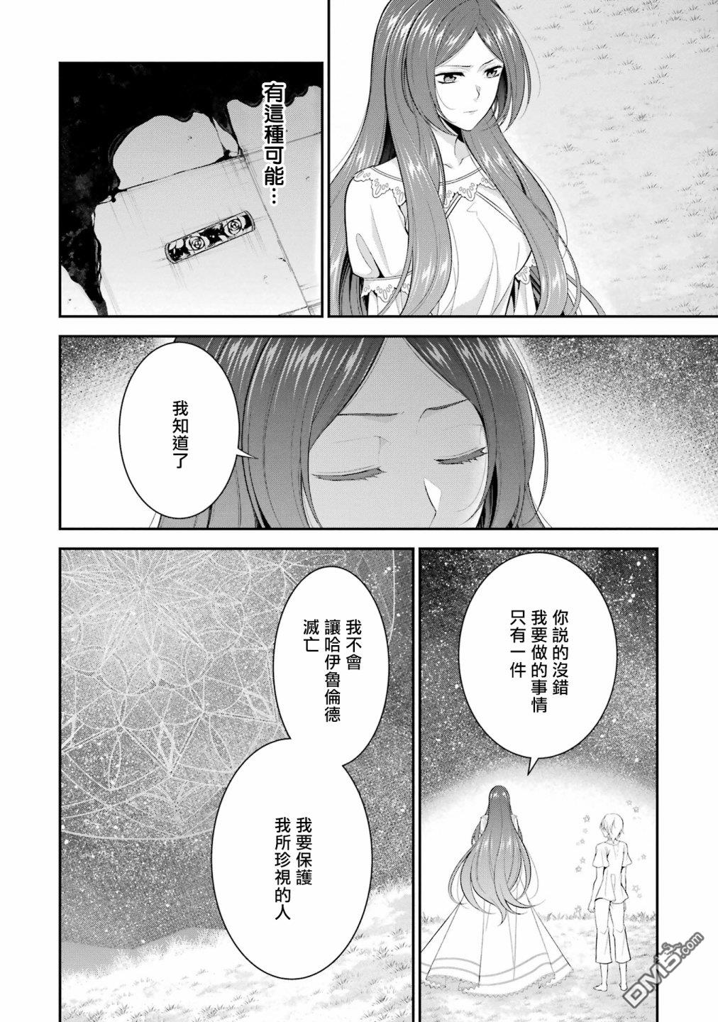 《蓝蔷薇 公主的重生革命记》第26话 第36页