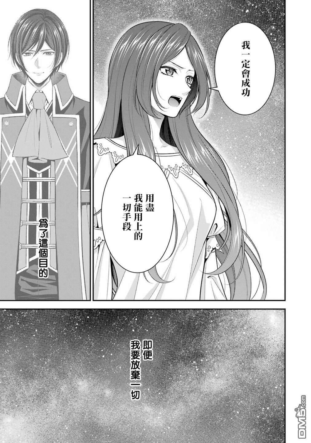 《蓝蔷薇 公主的重生革命记》第26话 第37页