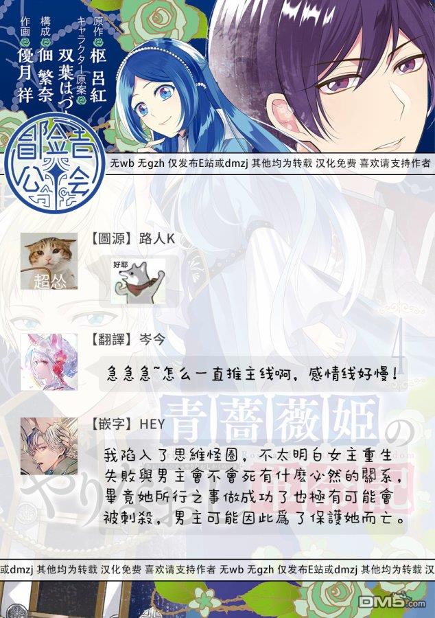 《蓝蔷薇 公主的重生革命记》第26话 第38页