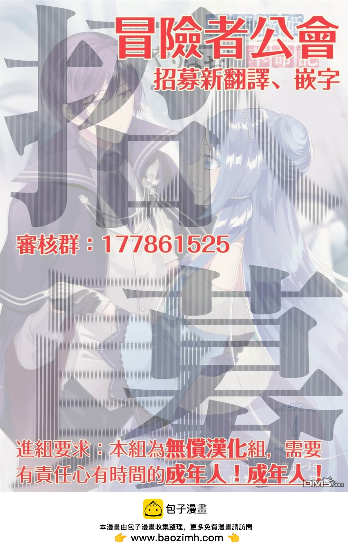 《蓝蔷薇 公主的重生革命记》第26话 第39页