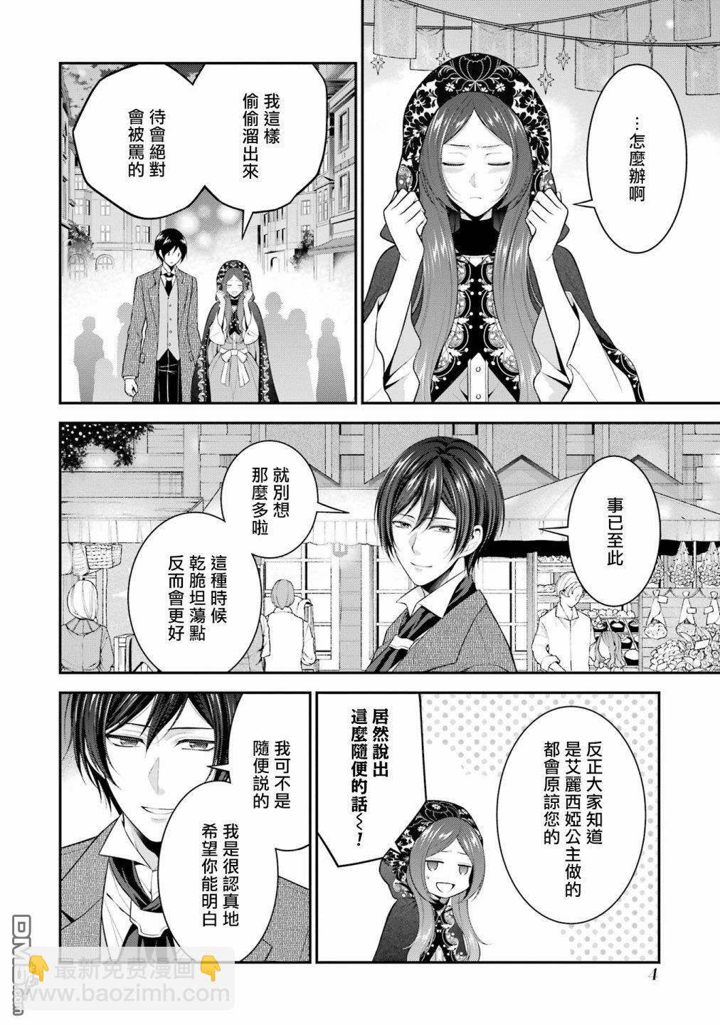 《蓝蔷薇 公主的重生革命记》第26话 第6页