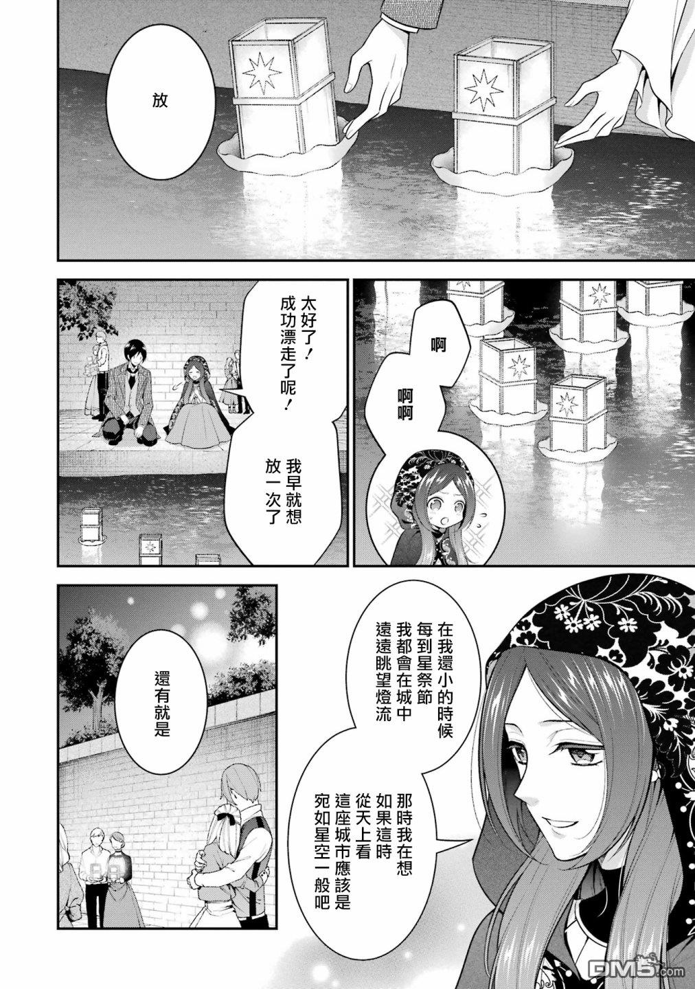《蓝蔷薇 公主的重生革命记》第26话 第8页