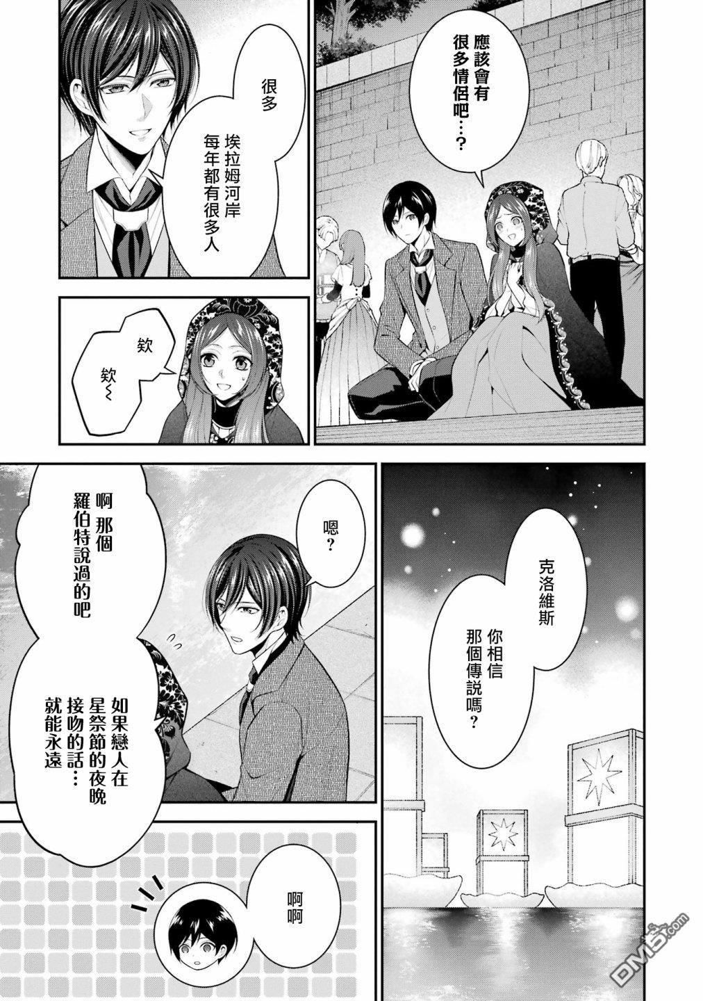 《蓝蔷薇 公主的重生革命记》第26话 第9页