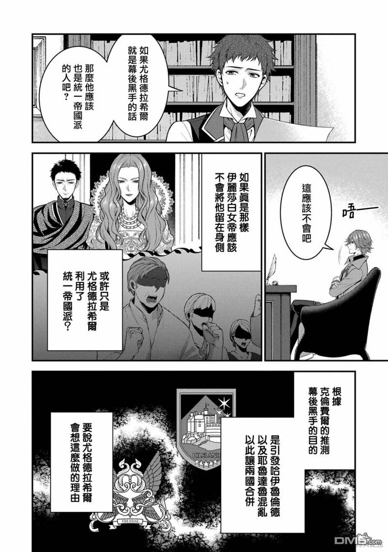 《蓝蔷薇 公主的重生革命记》第25话 第10页