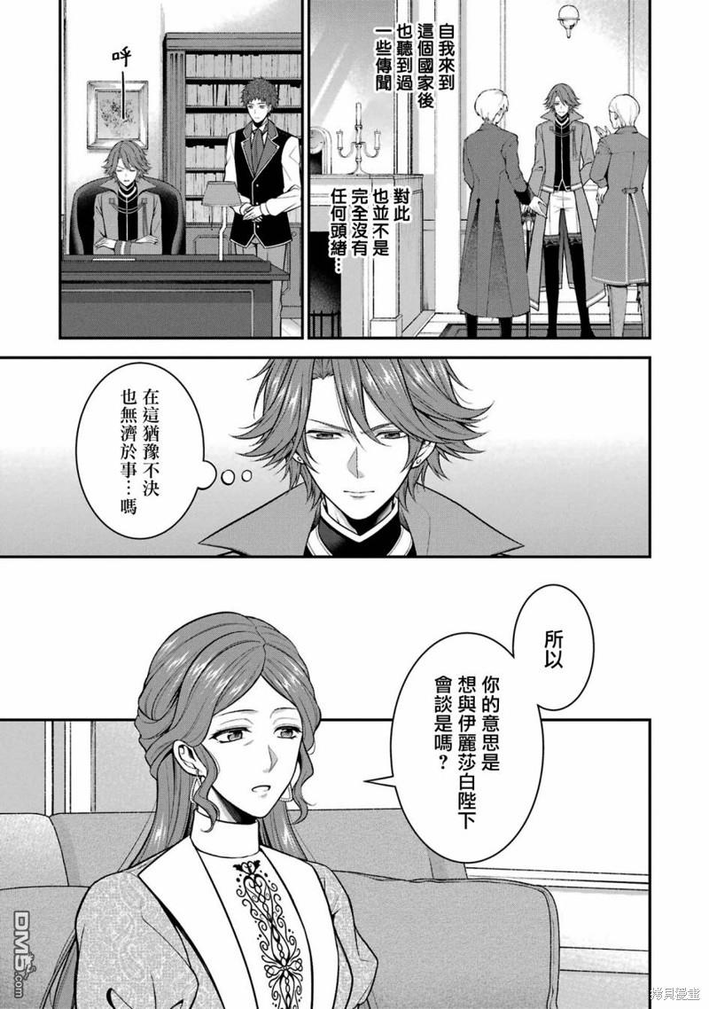 《蓝蔷薇 公主的重生革命记》第25话 第11页