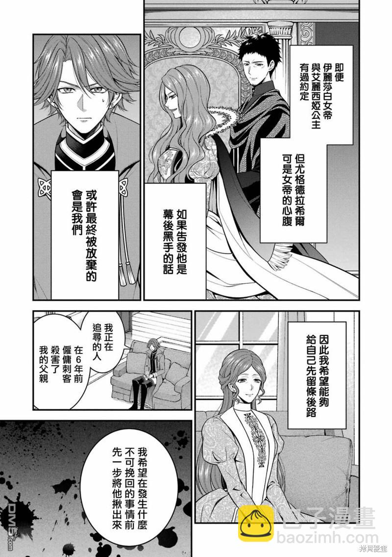 《蓝蔷薇 公主的重生革命记》第25话 第13页