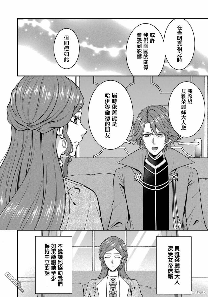 《蓝蔷薇 公主的重生革命记》第25话 第14页