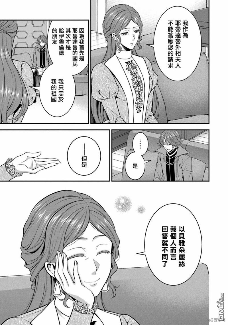 《蓝蔷薇 公主的重生革命记》第25话 第15页