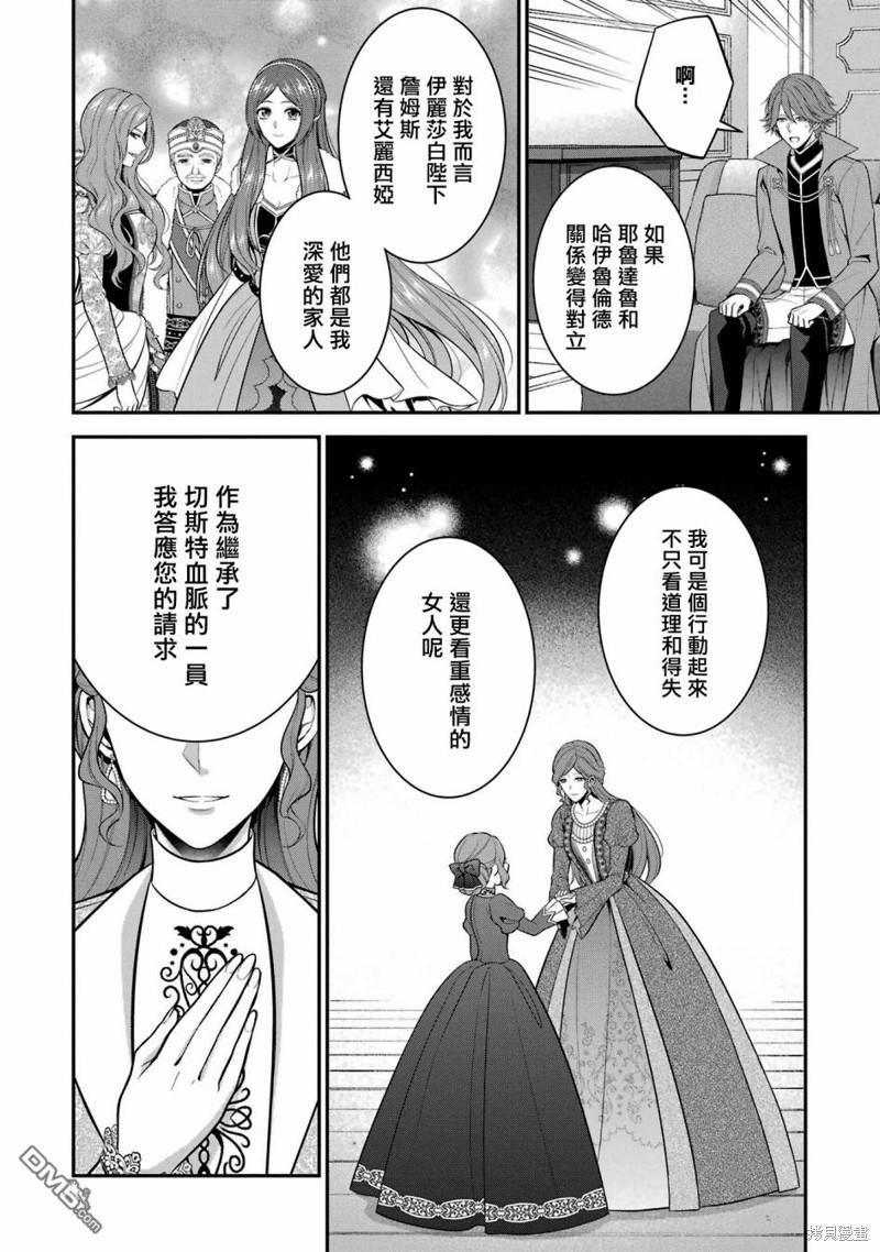 《蓝蔷薇 公主的重生革命记》第25话 第16页