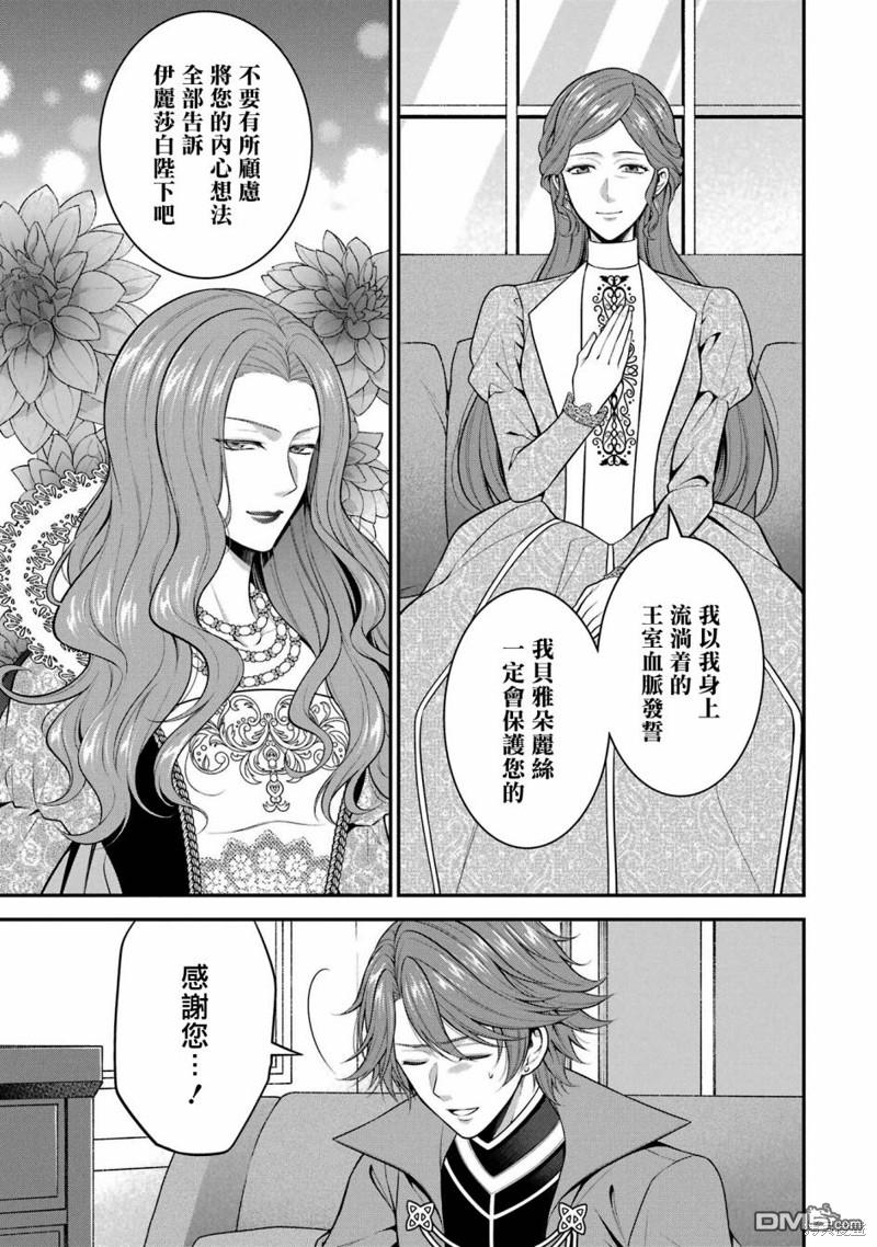 《蓝蔷薇 公主的重生革命记》第25话 第17页