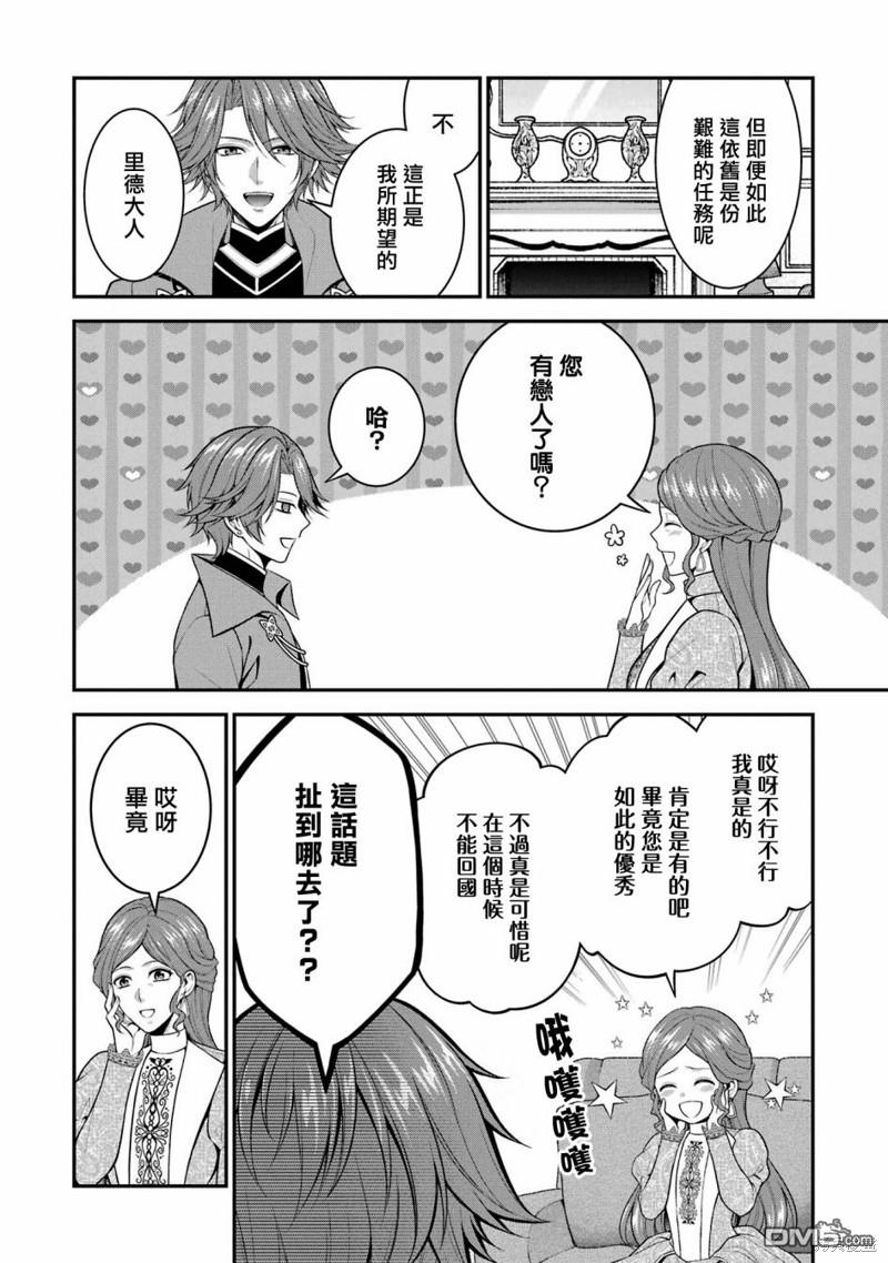 《蓝蔷薇 公主的重生革命记》第25话 第18页