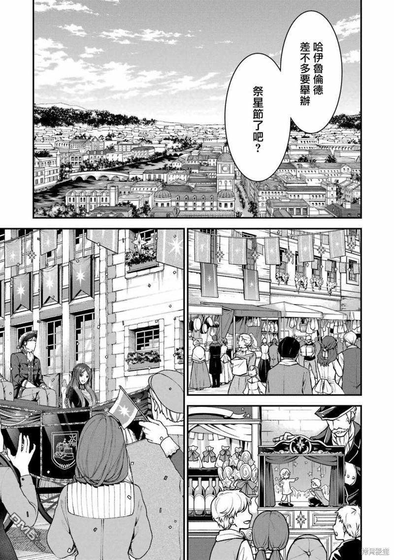 《蓝蔷薇 公主的重生革命记》第25话 第19页