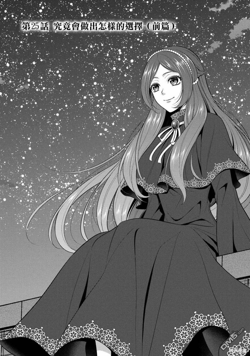 《蓝蔷薇 公主的重生革命记》第25话 第1页