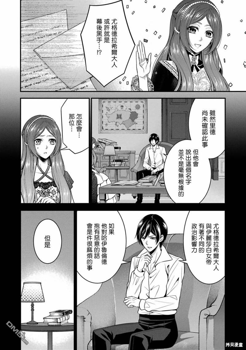 《蓝蔷薇 公主的重生革命记》第25话 第20页