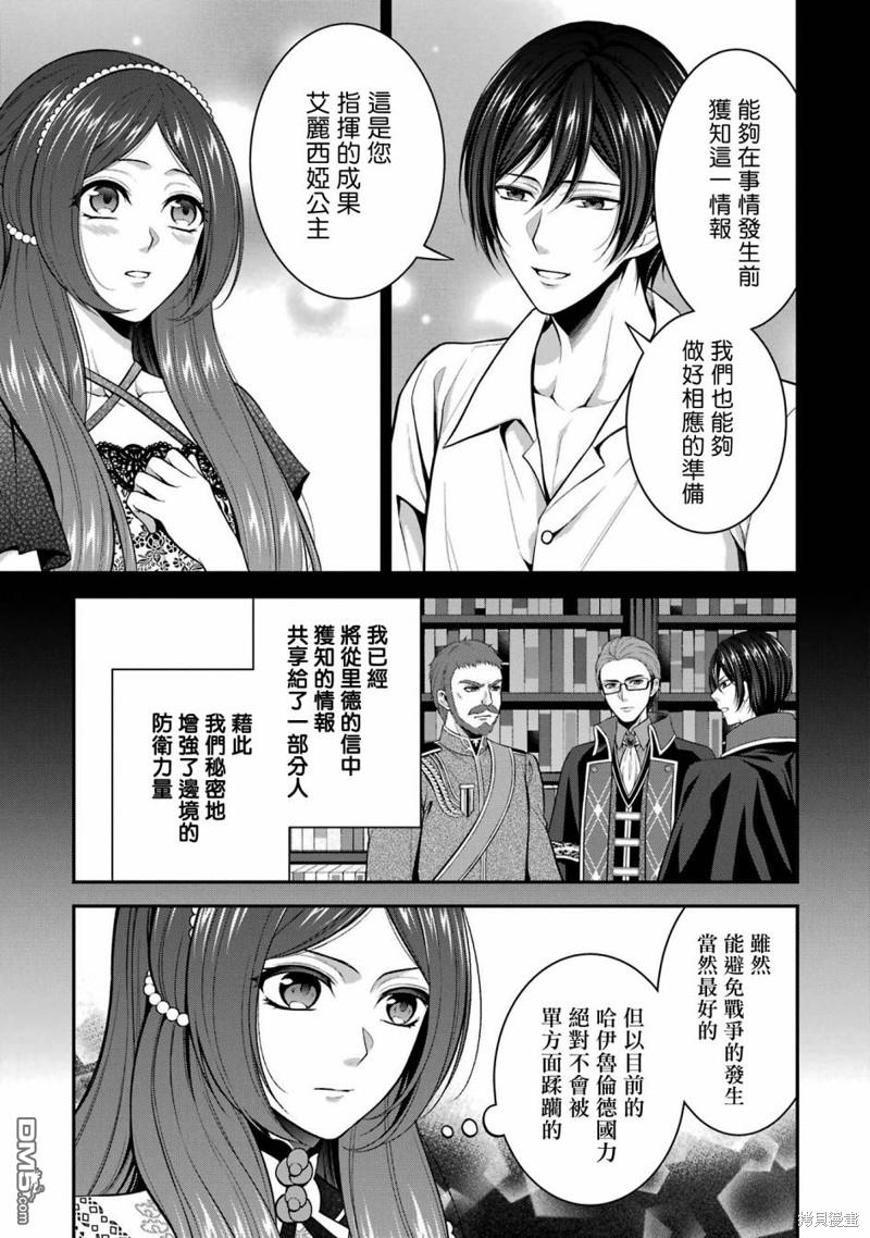 《蓝蔷薇 公主的重生革命记》第25话 第21页