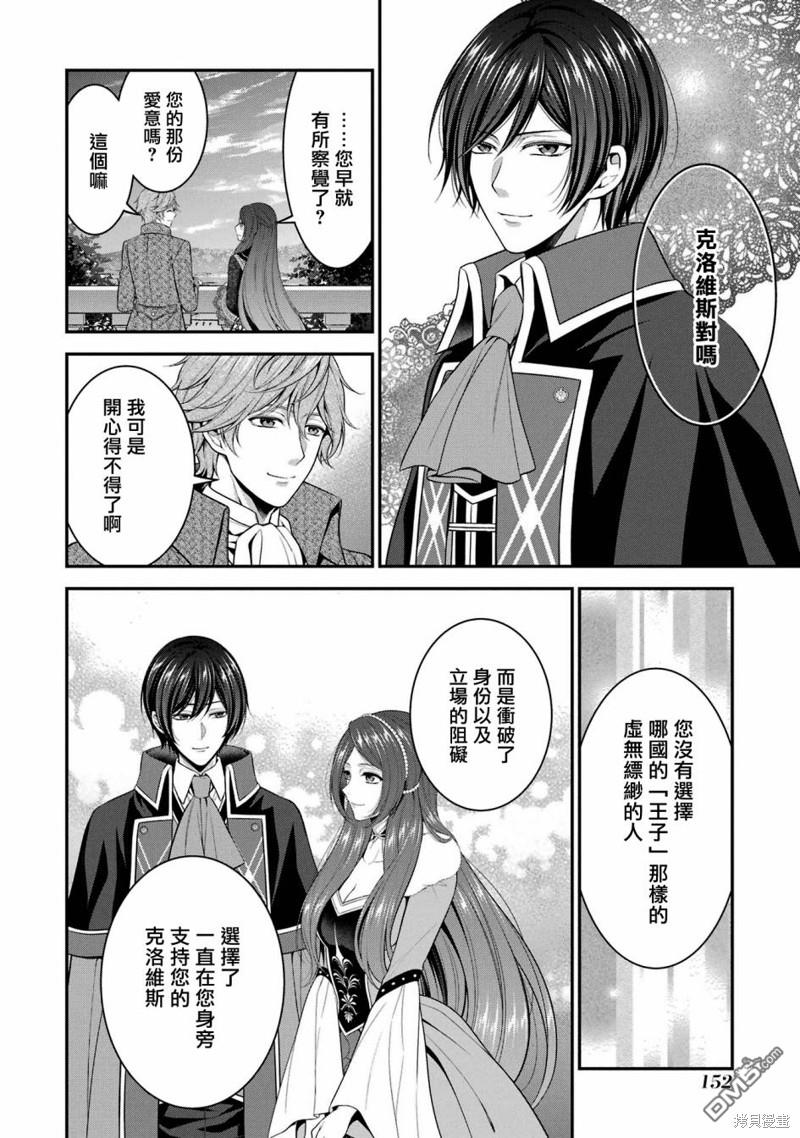 《蓝蔷薇 公主的重生革命记》第25话 第24页