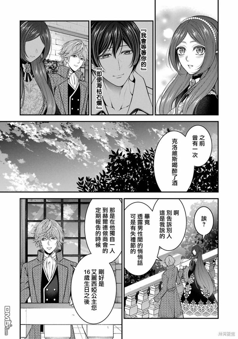 《蓝蔷薇 公主的重生革命记》第25话 第25页