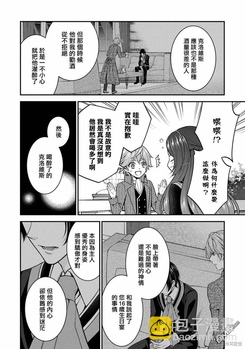 《蓝蔷薇 公主的重生革命记》第25话 第26页