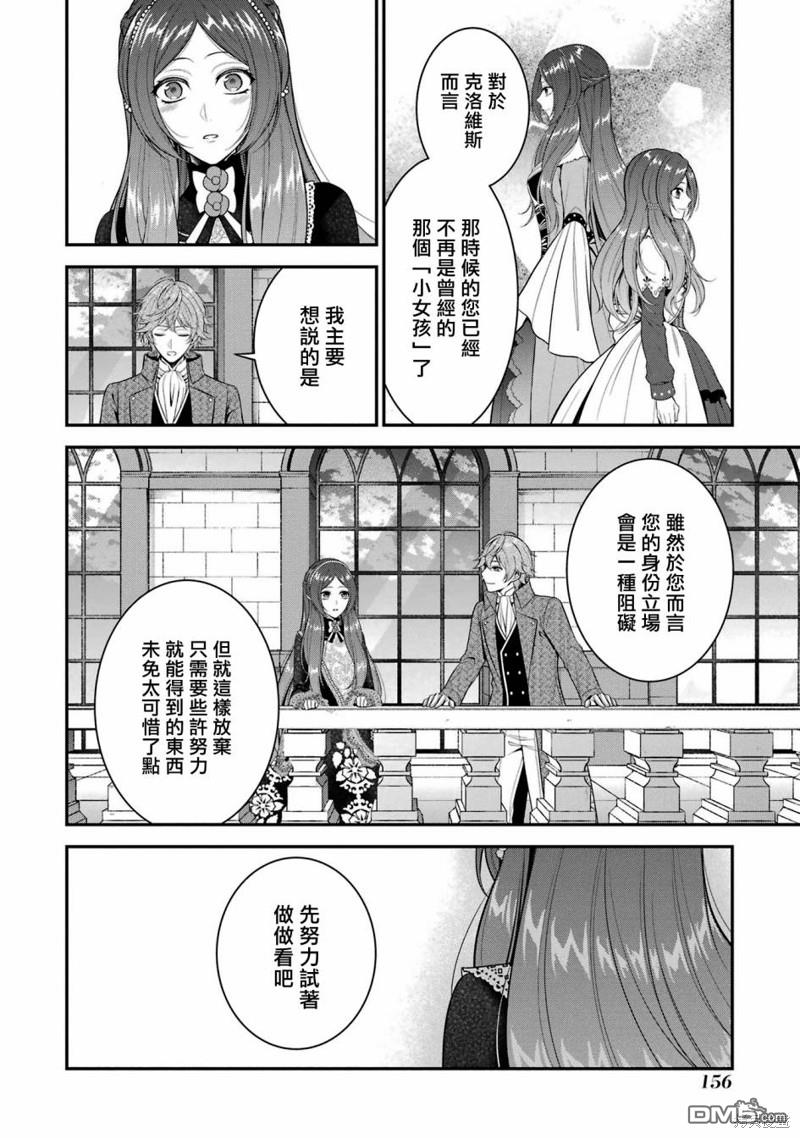 《蓝蔷薇 公主的重生革命记》第25话 第28页