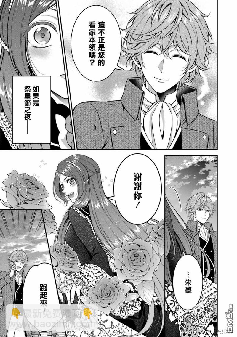 《蓝蔷薇 公主的重生革命记》第25话 第29页